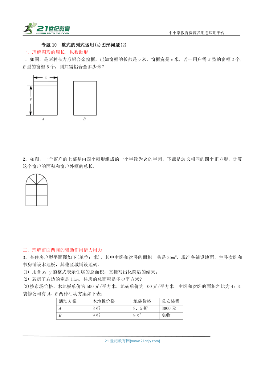 【同步培优微专题】专题10  整式的列式运用（4）图形问题（2） （含答案）