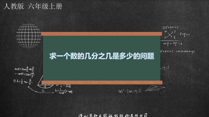 人教版小数六年级上册 1.5 分数乘法--求一个数的几分之几是多少的问题 课件