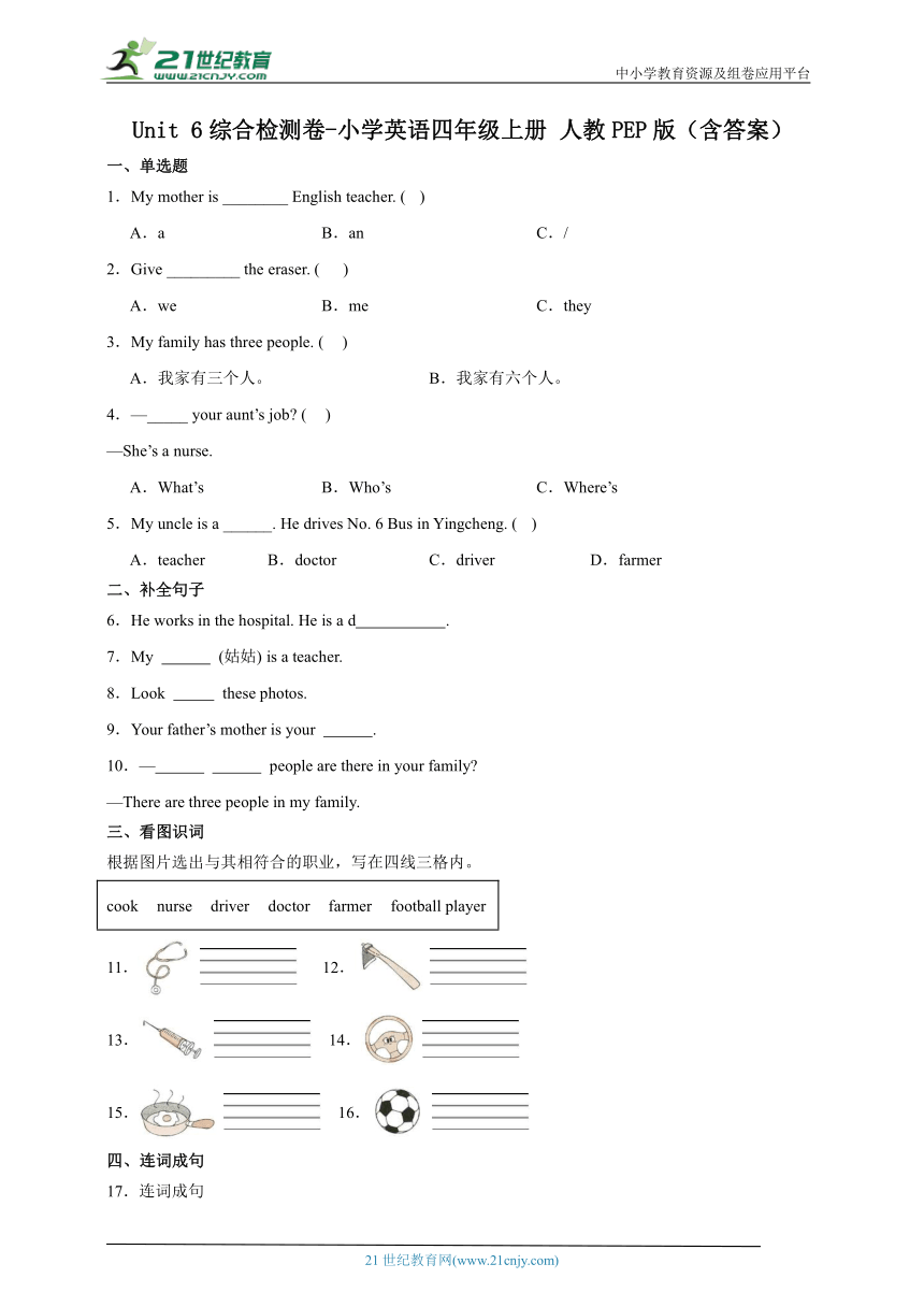 Unit 6 综合检测卷-小学英语四年级上册 人教PEP版（含答案）