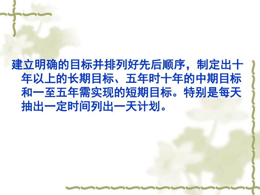 9.2日程安排 课件(共52张PPT）- 《秘书理论与实务》同步教学（对外经贸大学）