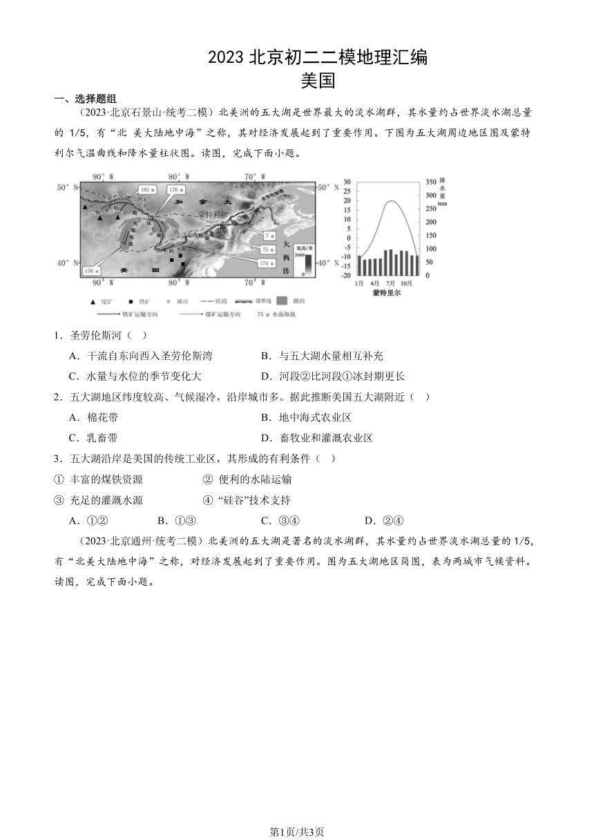 2023北京初二二模地理汇编：美国（图片版含解析）