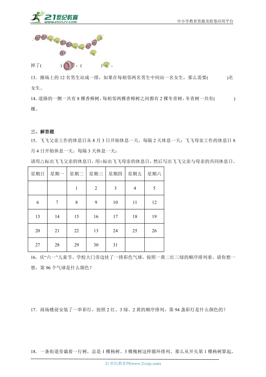 奥数专题：周期问题（试题）数学三年级上册人教版)（含解析）