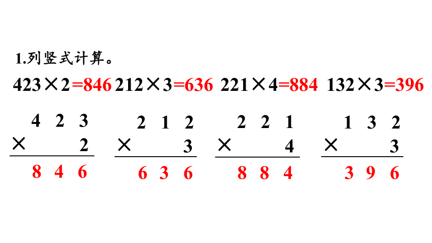 新人教版数学三年级上册6.2.4练习十三课件（38张PPT)