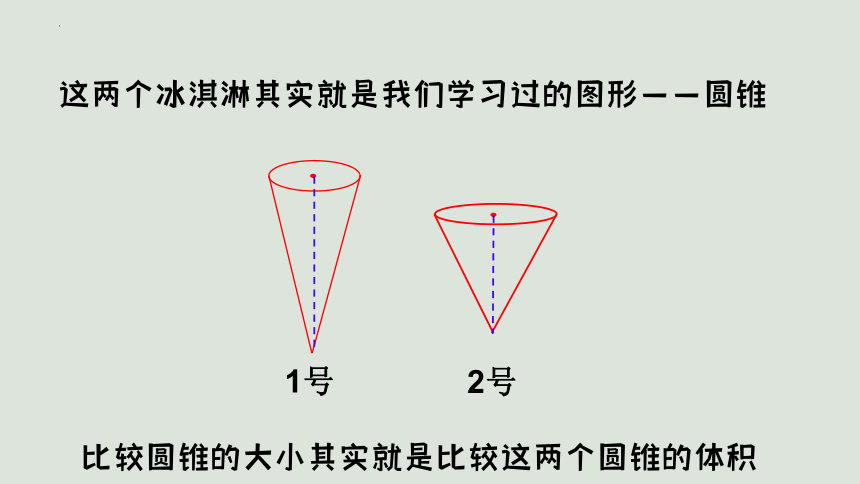 六年级下册数学人教版第三单元 圆锥的体积课件(共33张PPT)