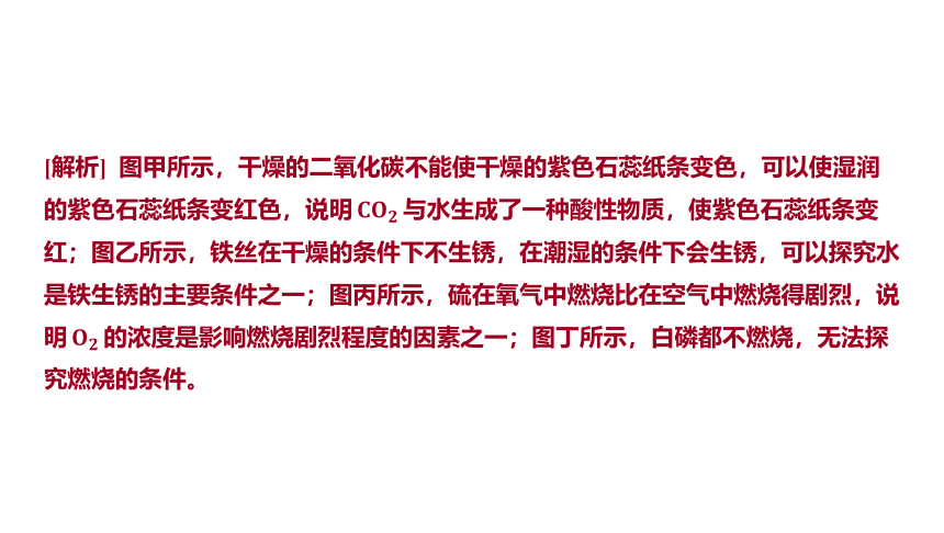 2024年山东省中考化学一轮复习主题十四 实验方案的设计与评价课件（共35张PPT)