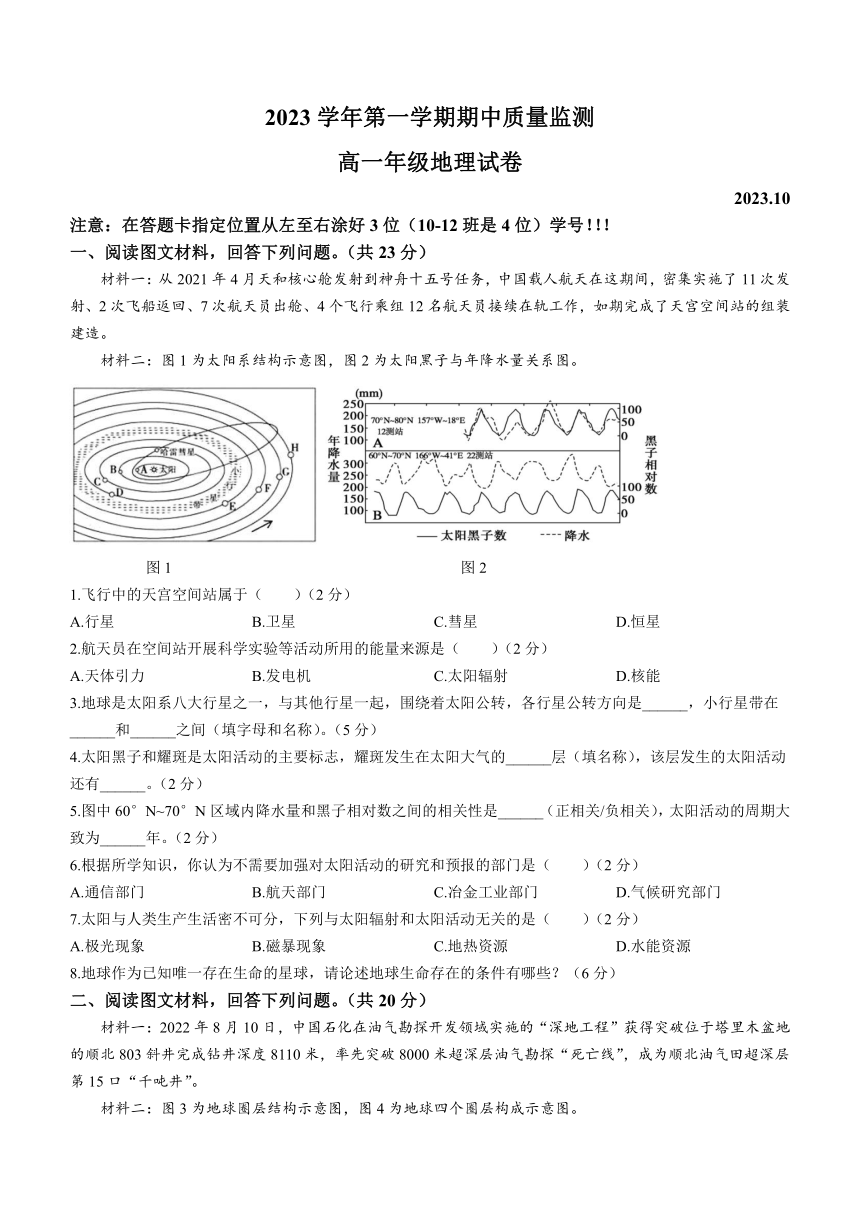 上海市陆行中学2023-2024学年高一上学期期中考试地理试卷(PDF版无答案)