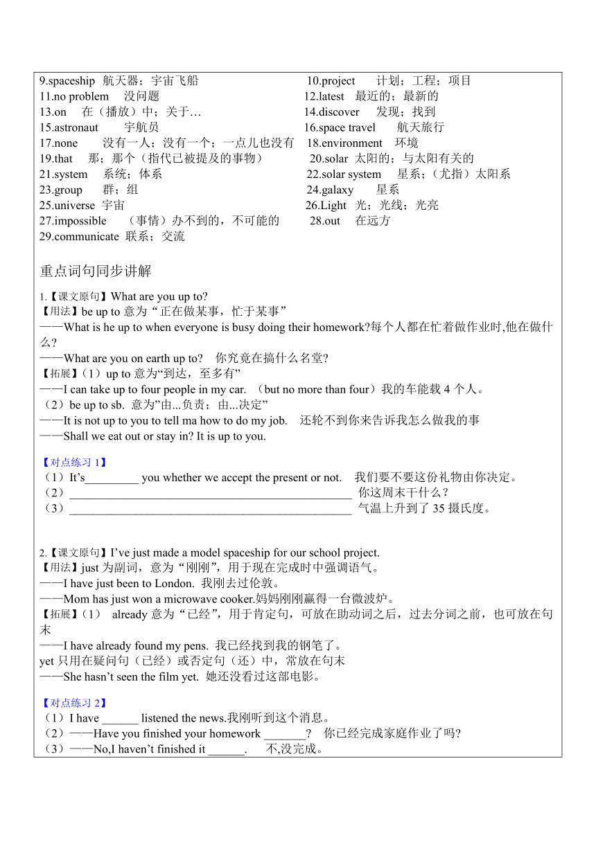 Module3  Journey to space 现在完成时（ 2 ）暑假辅导讲义（表格式 含答案）