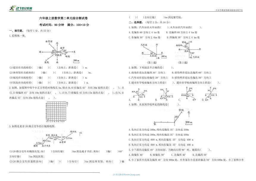 六年级上册数学第二单元 位置与方向 （二）综合测试卷（含答案）