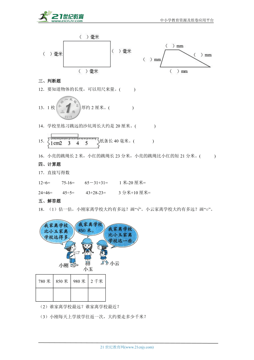 第四单元测量课堂通行证 北师大版数学二年级下册练习试题（含答案）