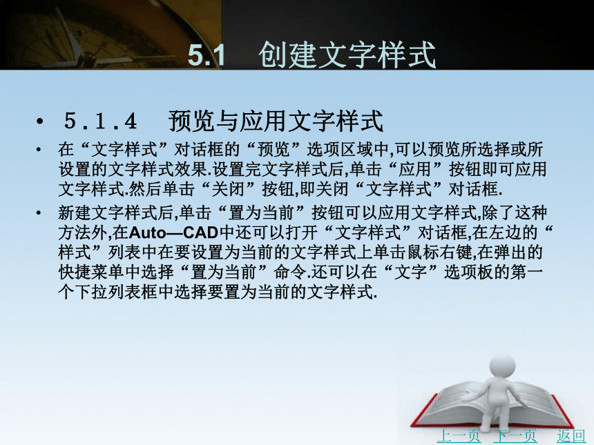 第5章　文字与尺寸标注 课件(共72张PPT)- 《建筑CAD》同步教学（北京理工版·2016）