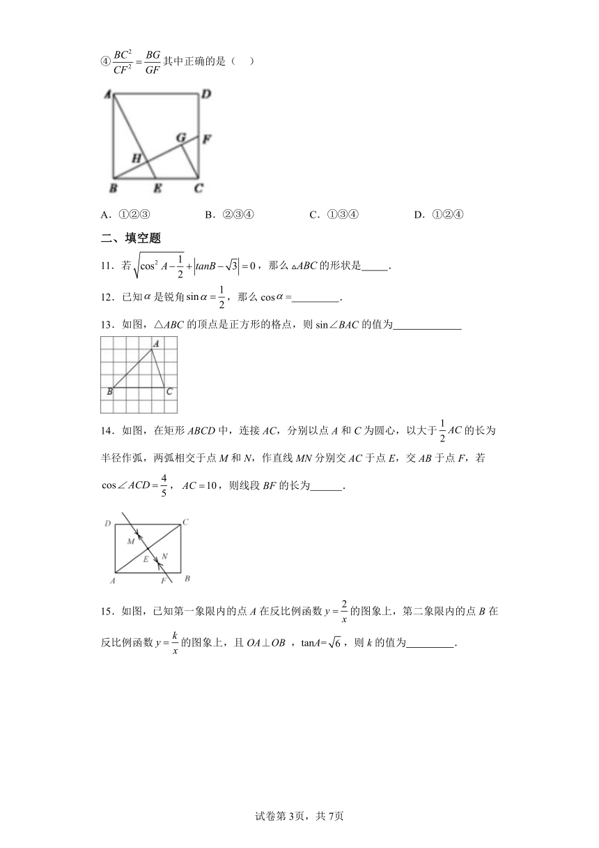 专题28.3锐角三角函数 巩固篇 专项练习（含解析）2023-2024学年九年级数学下册人教版专项讲练