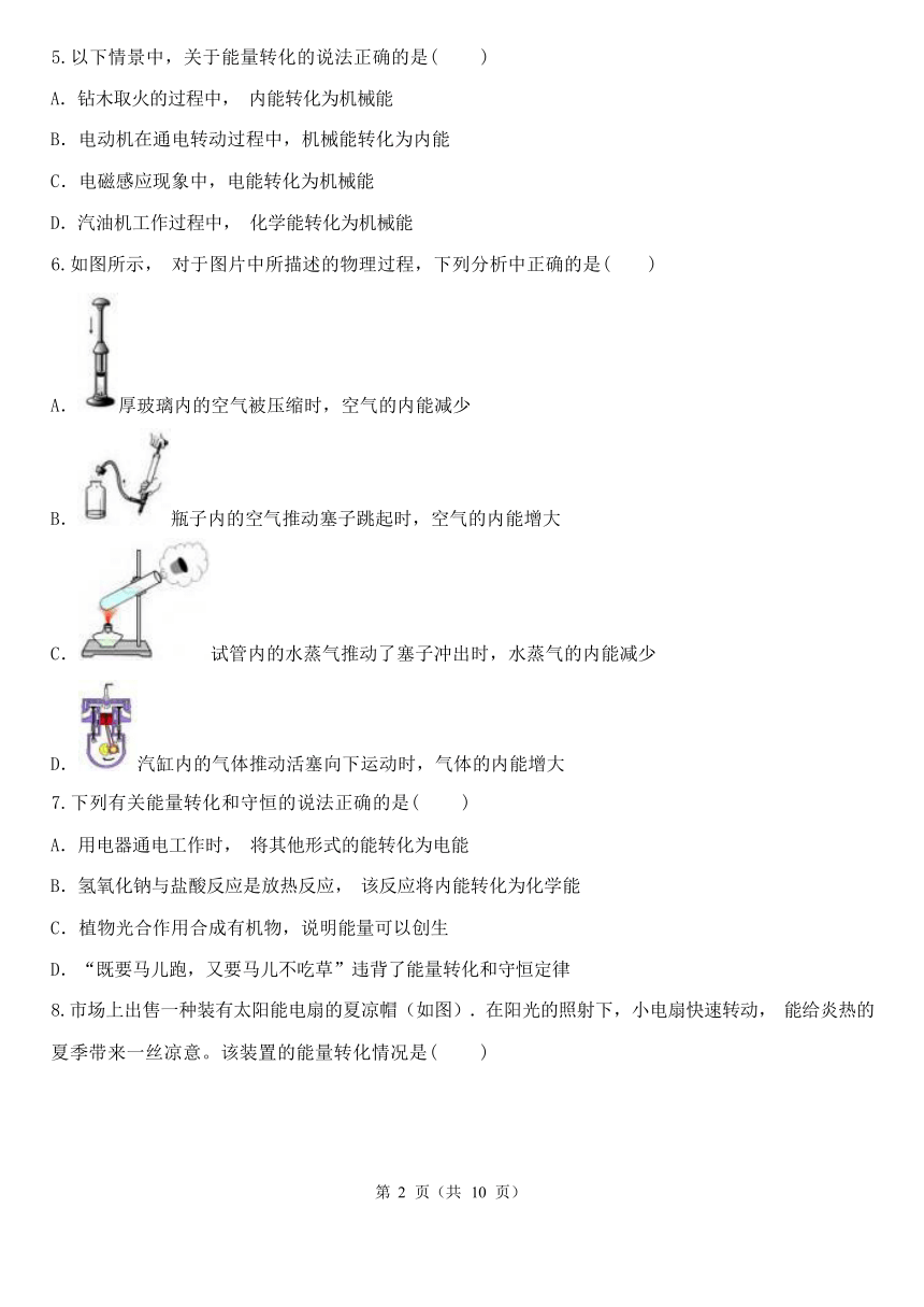 3.8 能量的转化与守恒 同步练习（含解析）