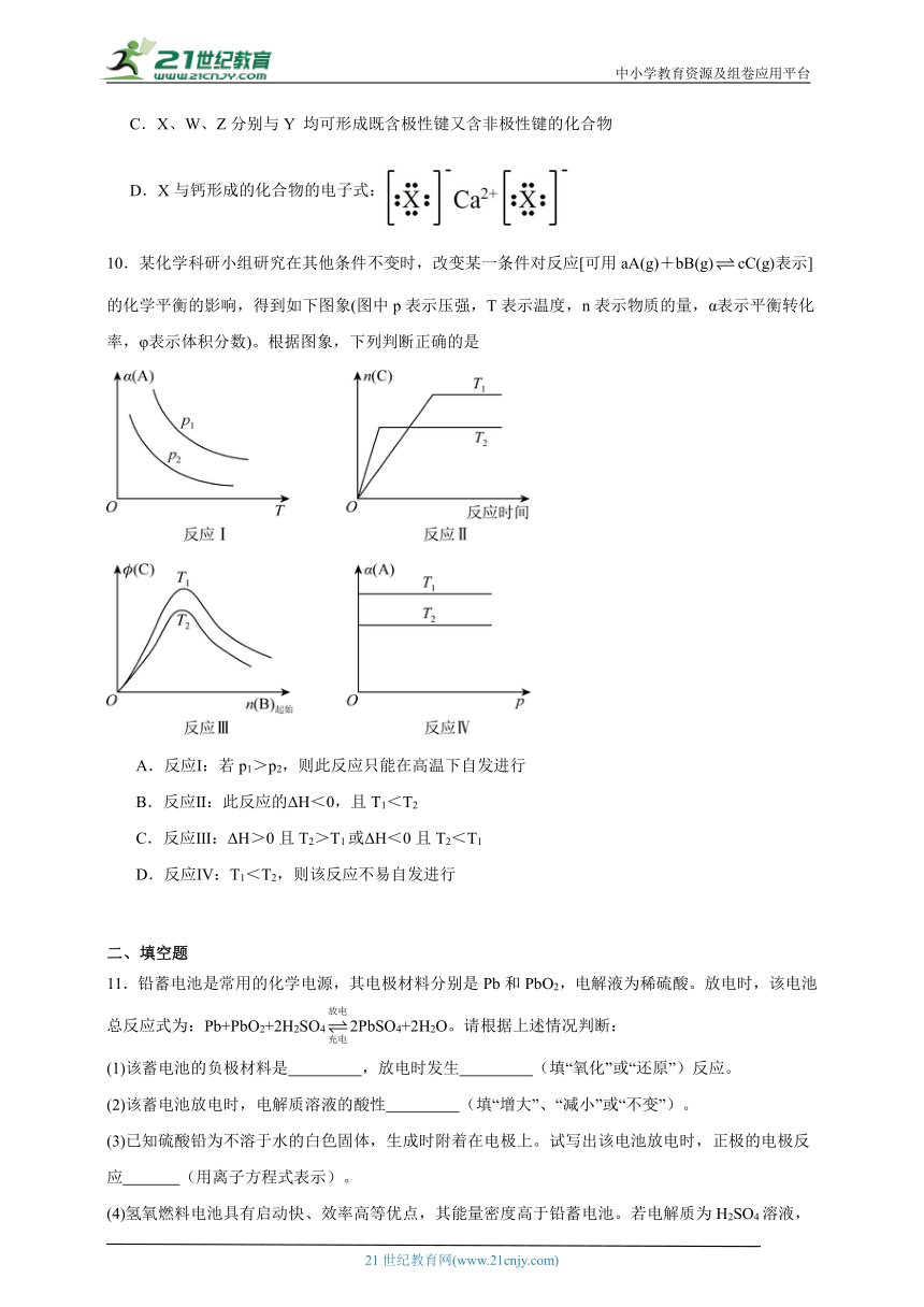 人教版高中化学选择性必修1期末达标练（含答案）