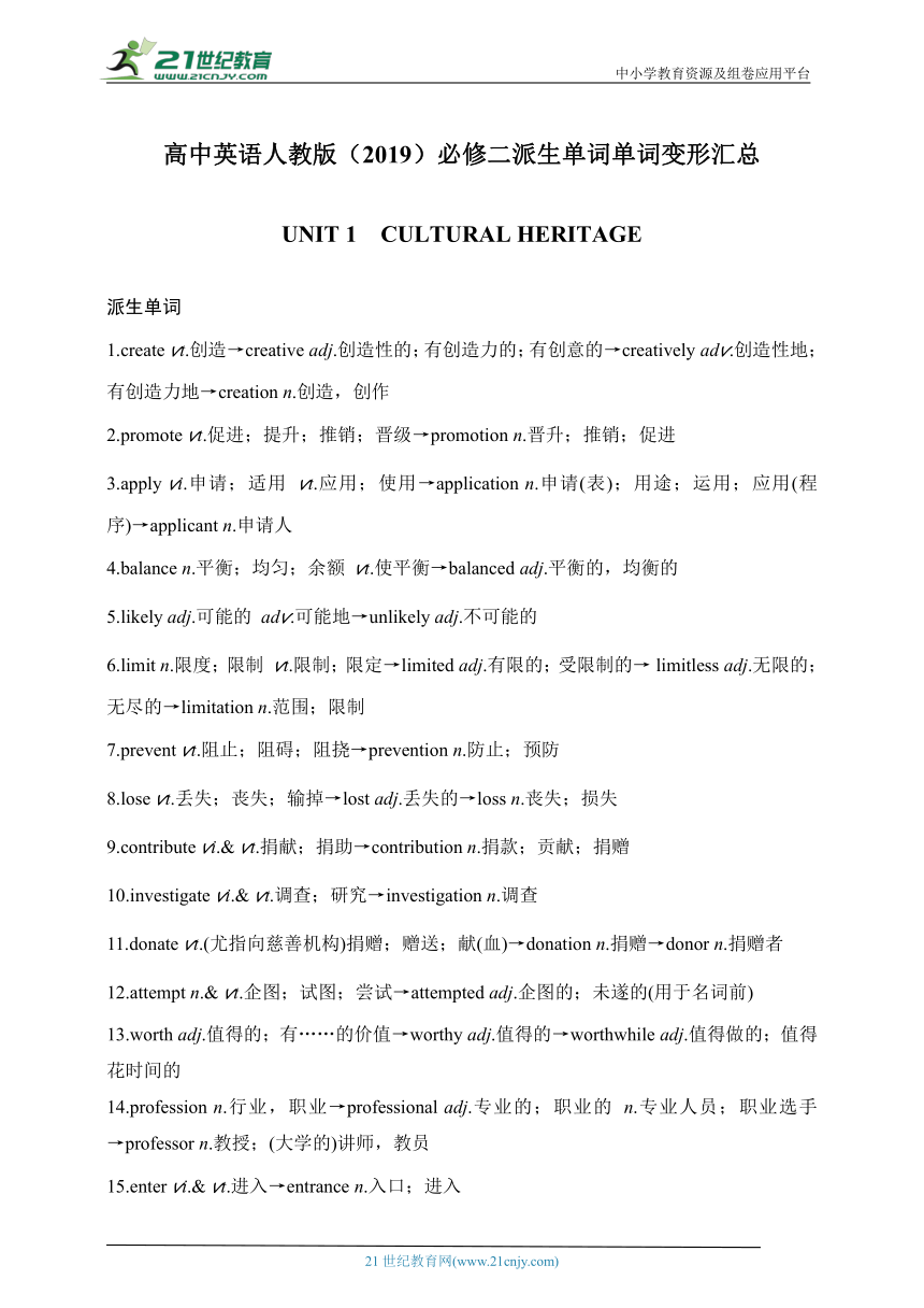 高中英语人教版（2019）必修二派生单词单词变形汇总