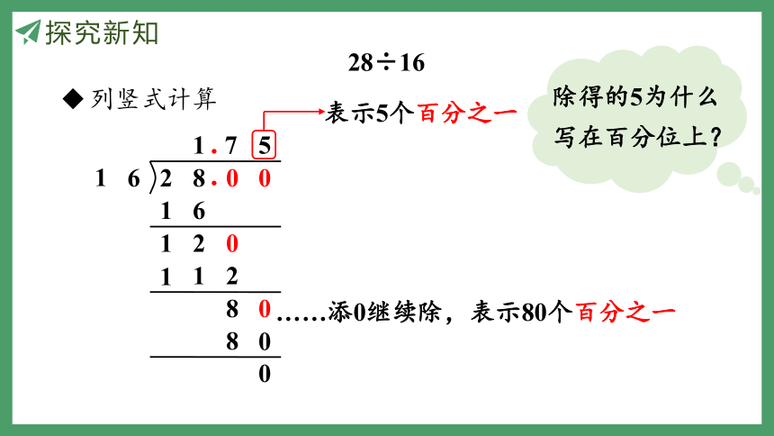 新人教版数学五年级上册3.2 除数是整数的小数除法（2）课件（30张PPT)