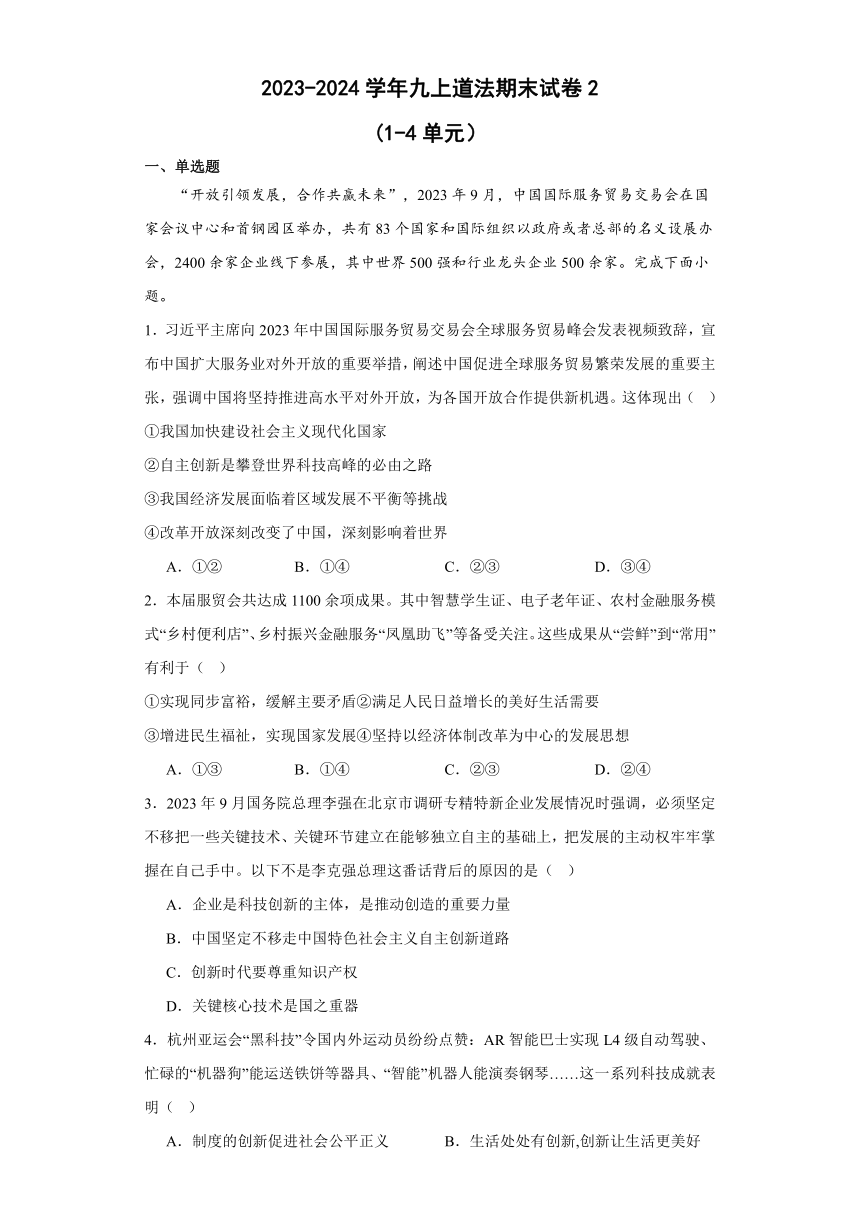 广东省韶关市乳源县2023-2024学年九年级上学期期末模拟道德与法治试题(二)（含解析）