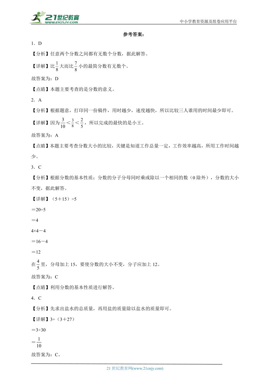 第4单元分数的意义和性质达标练习（含答案）数学五年级下册苏教版