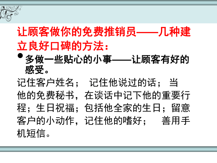 2.1寻找顾客 课件(共39张PPT)- 《推销实务》同步教学（人民大学版）