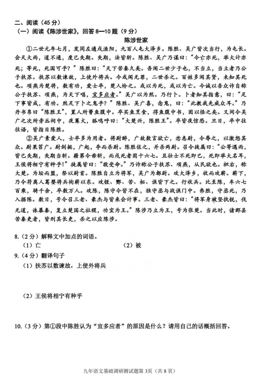 黑龙江省哈尔滨市道里区2024年九年级语文零模下试卷（pdf含答案）