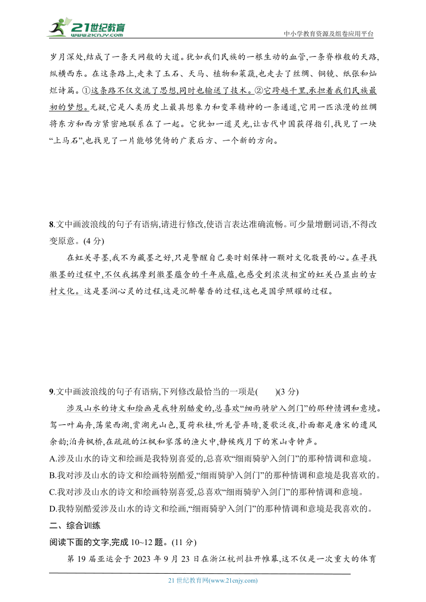 2025人教版新教材语文高考第一轮基础练--练案70　常见病句类型的辨析与修改(一)（含解析）