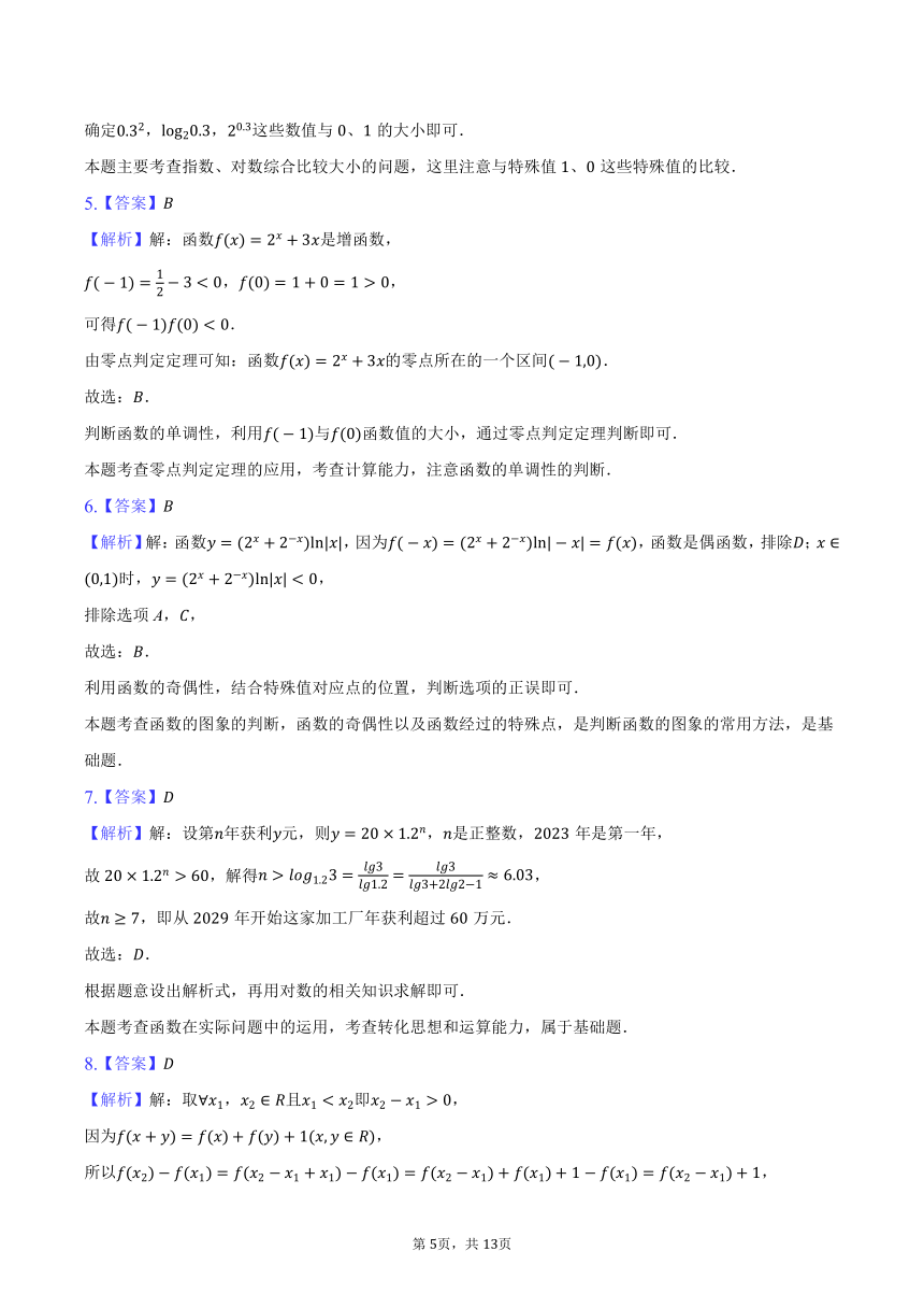 2023-2024学年山西重点大学附中高一（上）诊断数学试卷（12月份）（含解析）