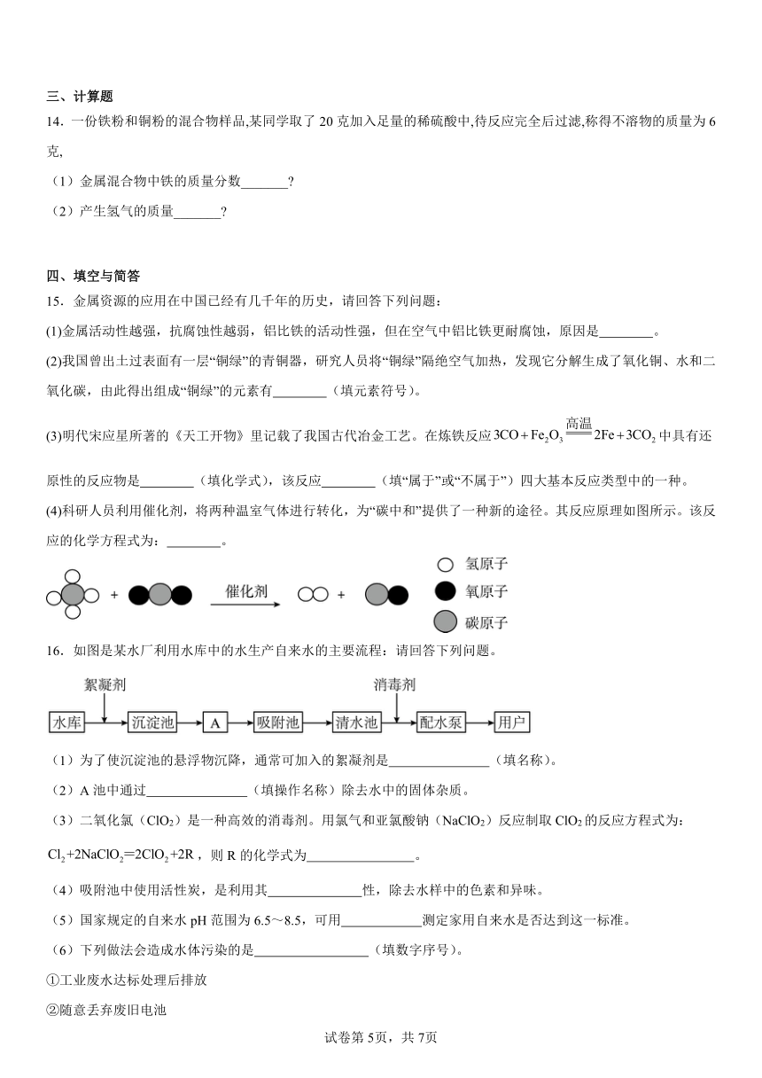 第7章应用广泛的酸、碱、盐基础练习（含解析）2023--2024学年九年级化学沪教版（全国）下册