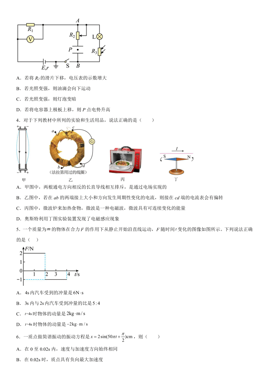 广东省东莞市万江中学2023-2024学年高二上册1月月考物理试题（含解析）