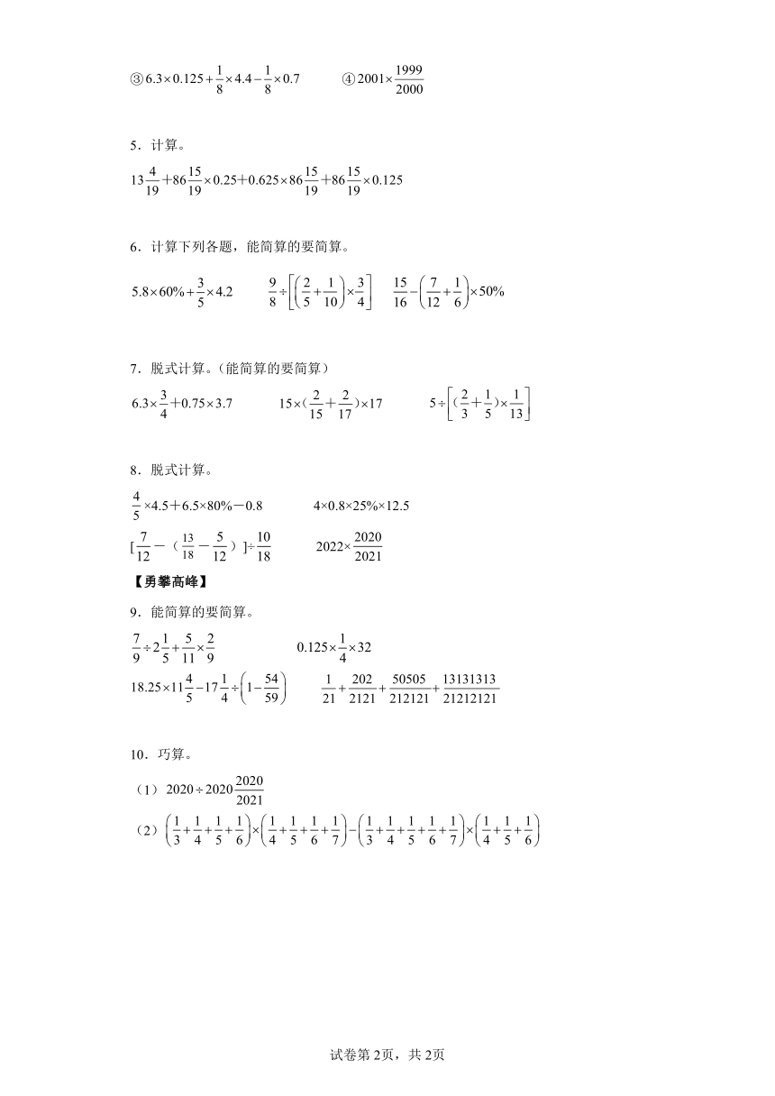 人教版小学数学五年级上册思维训练《分数基本计算》（含答案）