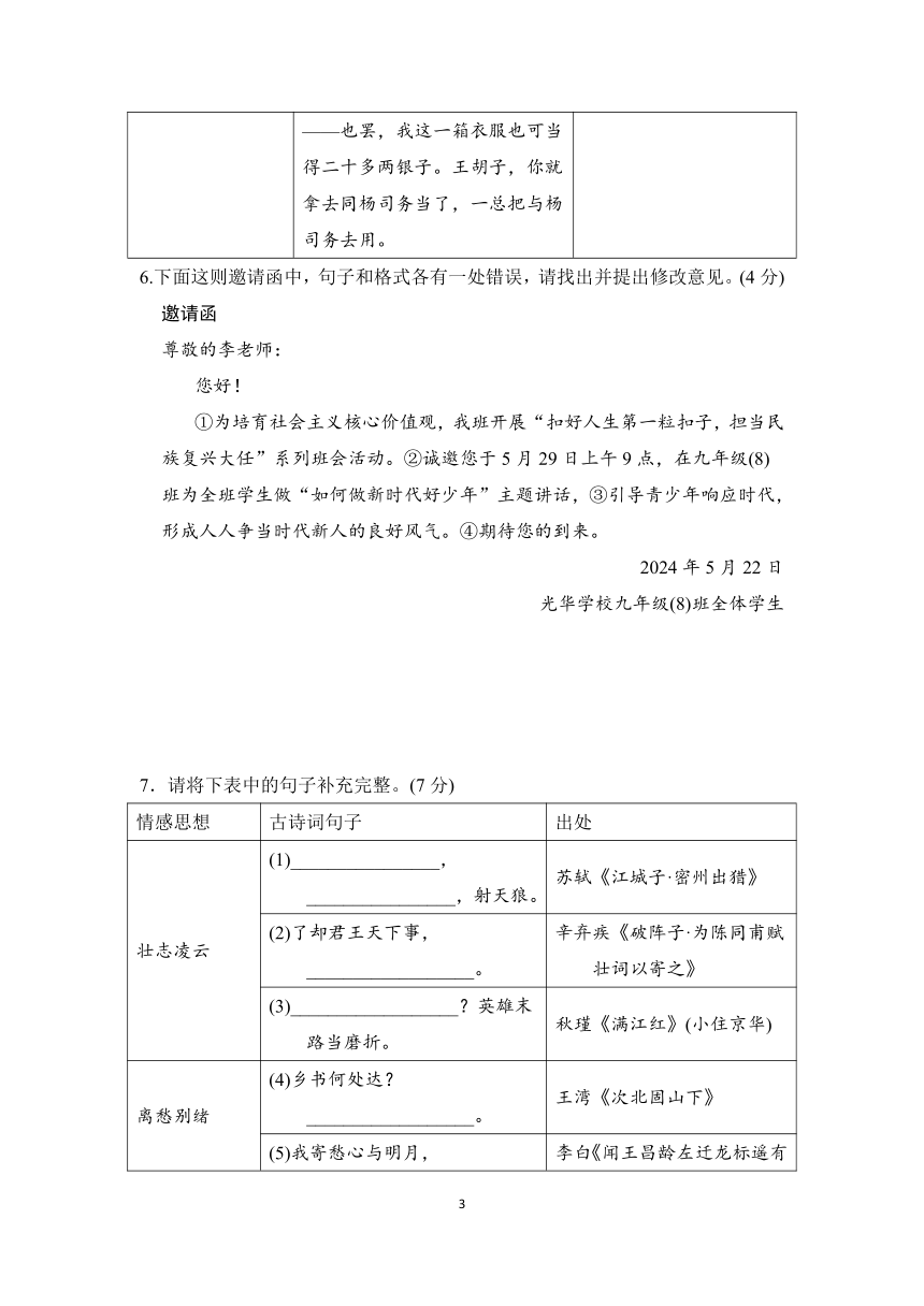 （辽宁专版）统编版语文九年级下册期中学情评估（含答案）