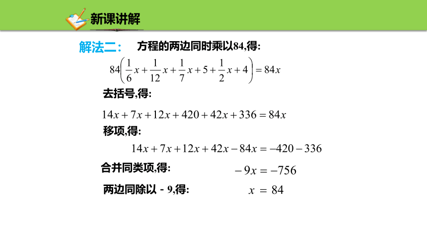 《5.3一元一次方程的解法》第二课时 课件(共22张PPT)