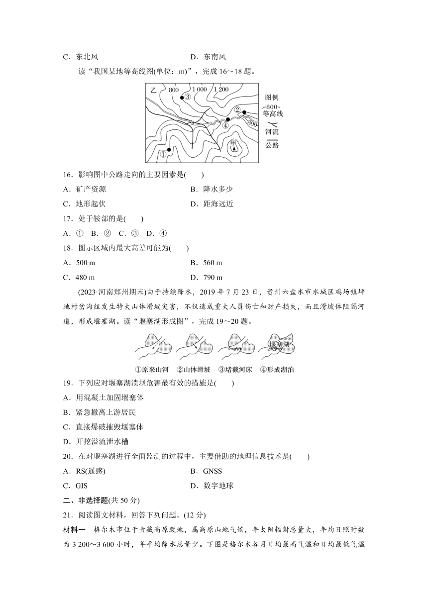 高中地理鲁教版（2019）必修1 综合检测试卷(二)（含答案  学生版+教师版）