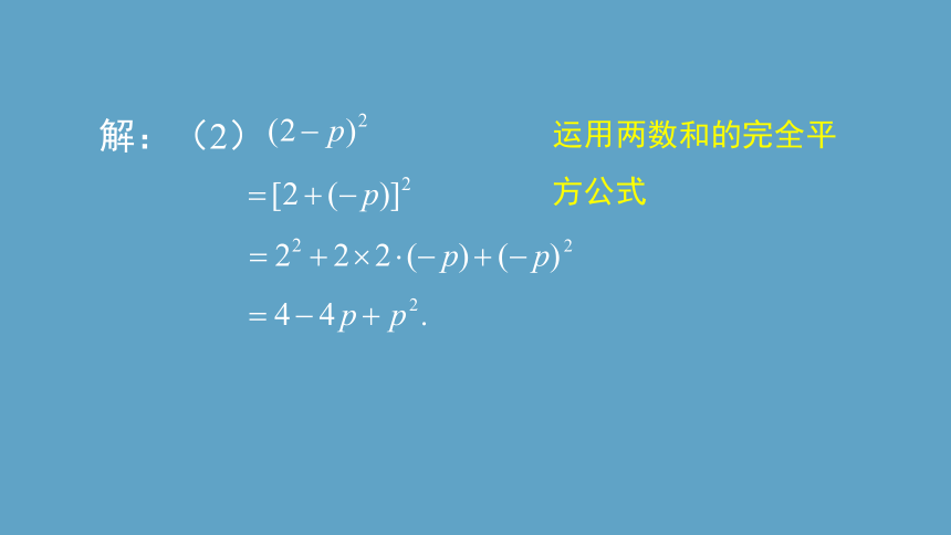 6.4.1 完全平方公式 第2课时 课件(共43张PPT)2022-2023学年京改版数学七年级下册