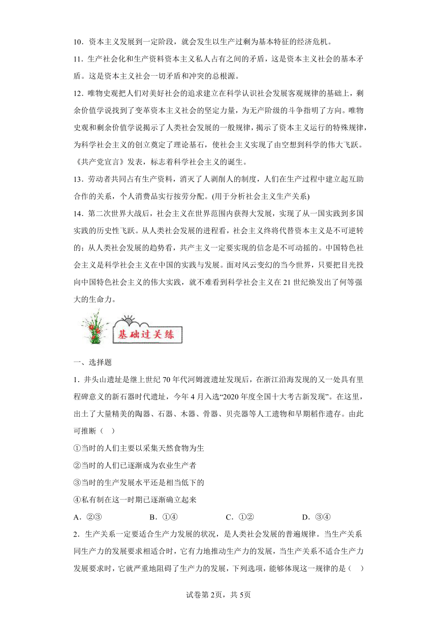 第01练社会主义从空想到科学、从理论到实践的发展复习学案（含解析） 2023-2024学年度高中政治统编版必修一中国特社会主义