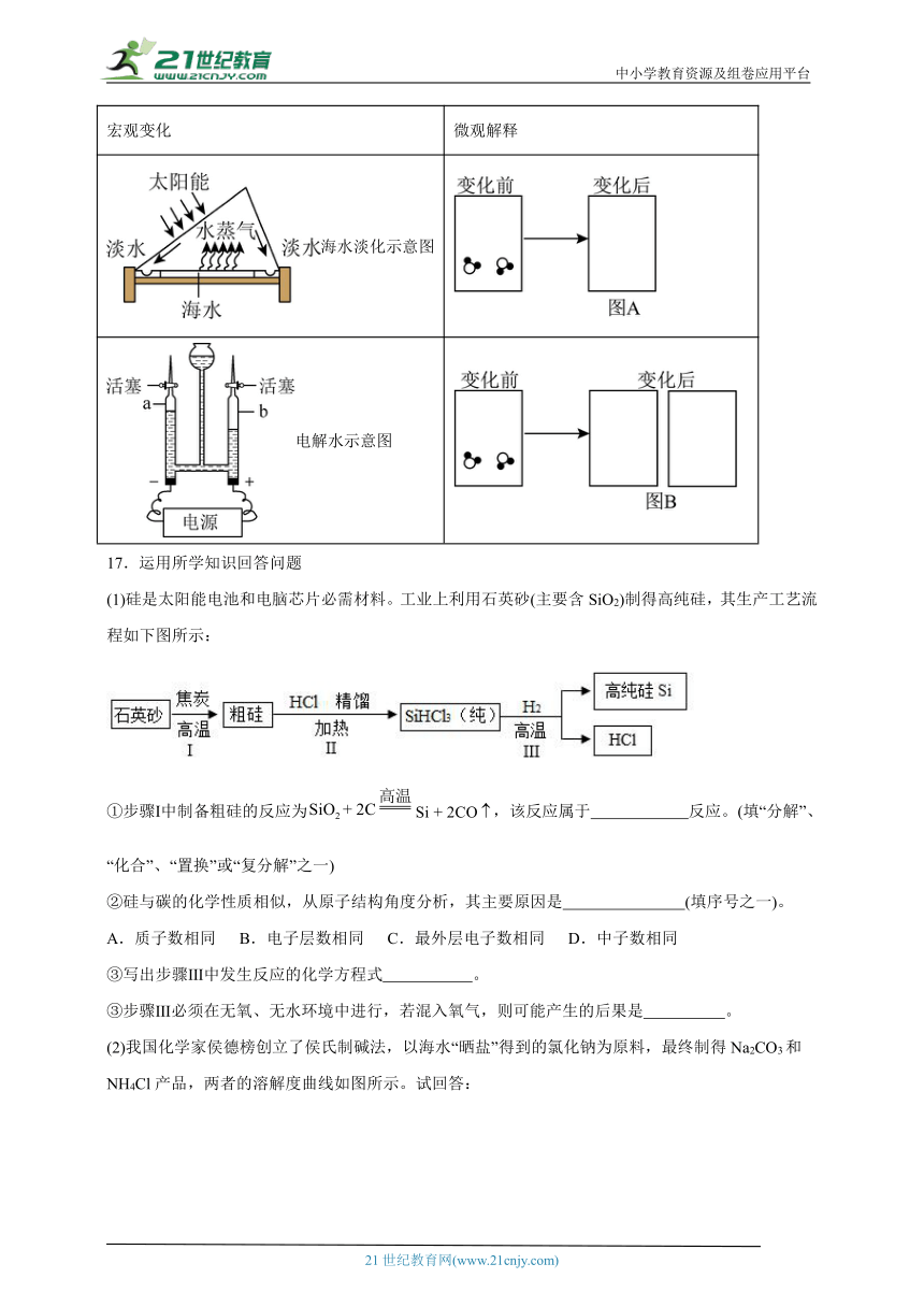 科粤版化学九年级下册 7.4结晶现象同步练习  （含答案）