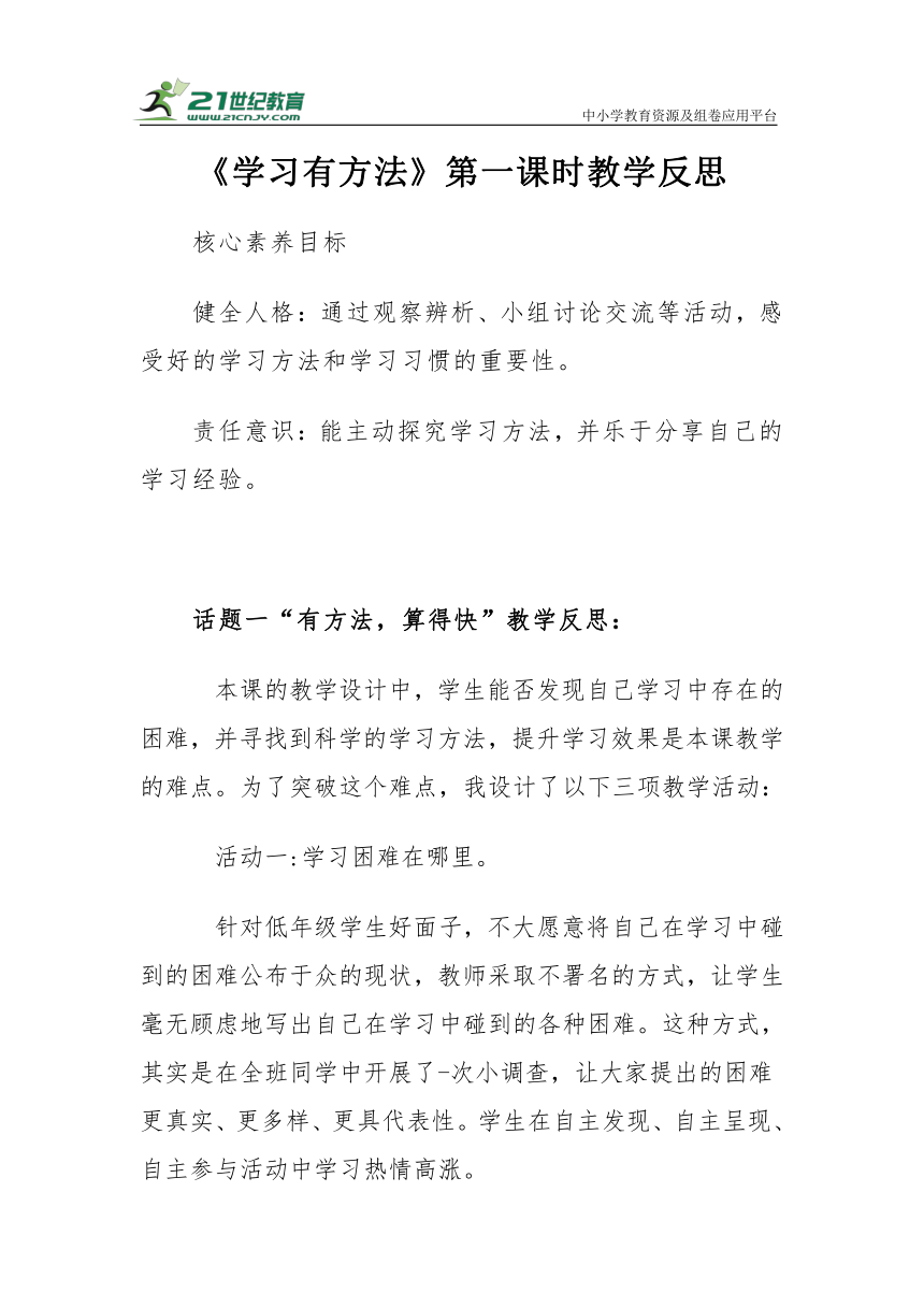 【核心素养目标＋教学反思】二年级下册4.14《学习有方法》第一课时