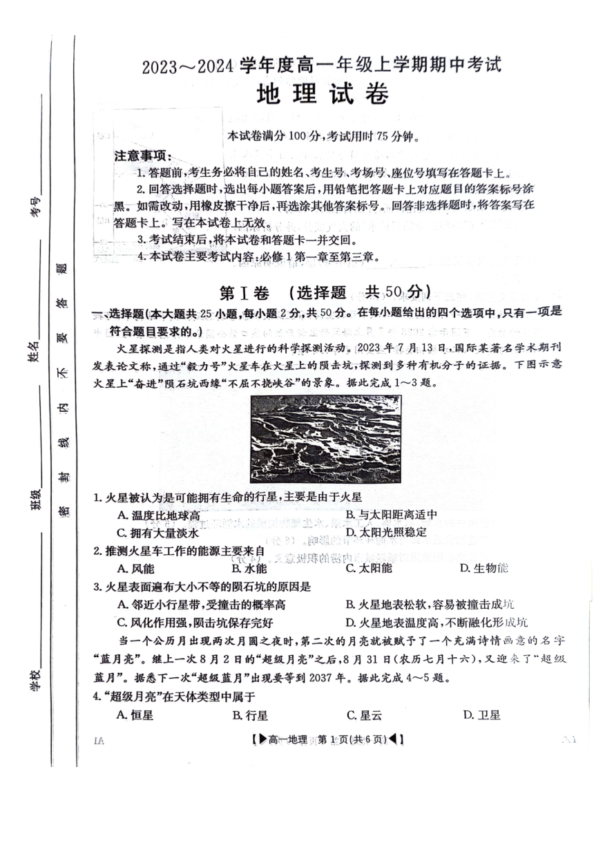 吉林省十一校联考2023-2024学年高一上学期期中地理试题（PDF版无答案）