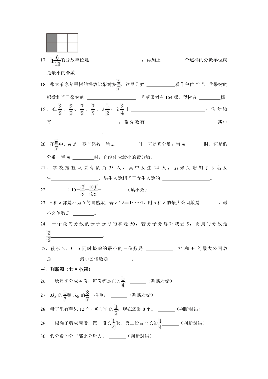 第五单元《分数的意义》（单元测试）-五年级上册数学北师大版（含答案）