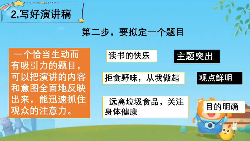 语文六年级上册第二单元口语交际：《演讲》教学课件(共20张PPT)