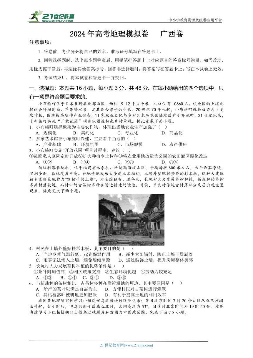 2024年广西省高考地理模拟试题（含解析）