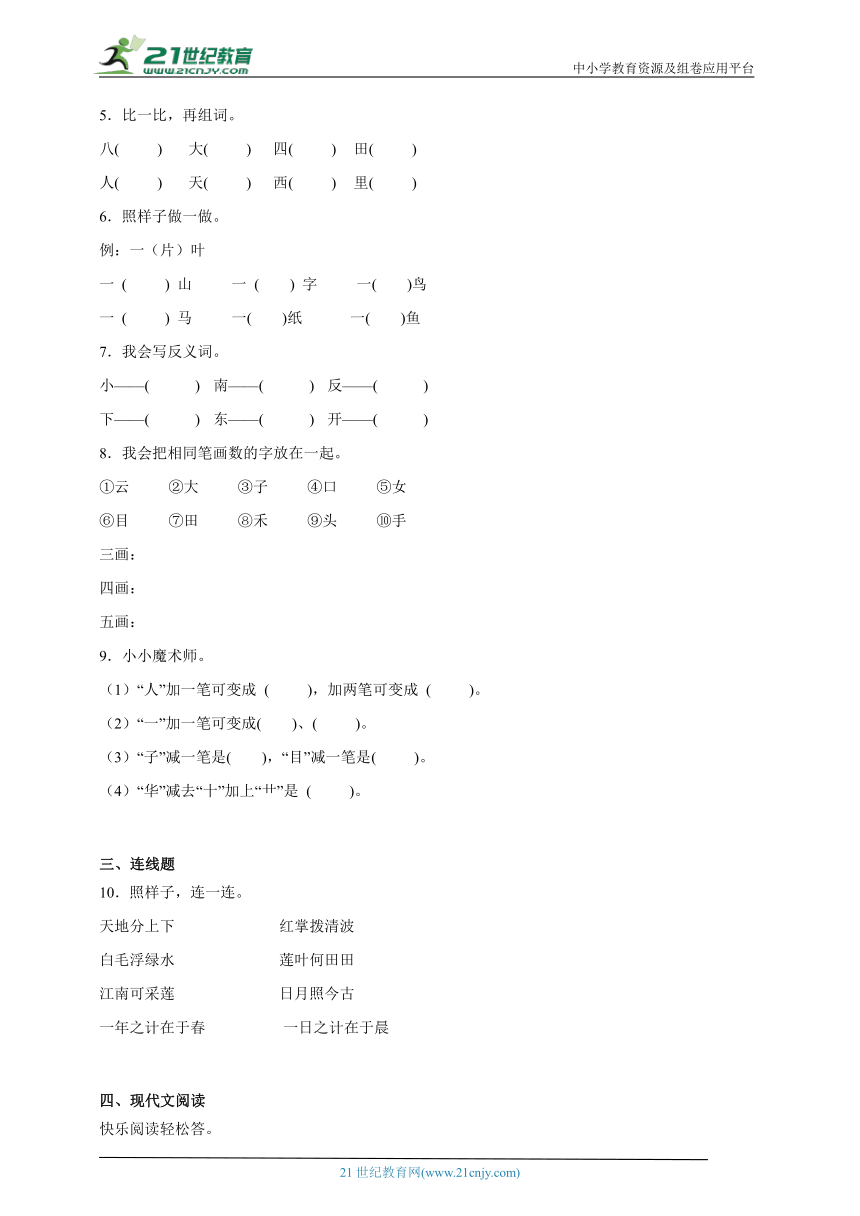 统编版语文一年级上册期中易错点检测卷（含答案）