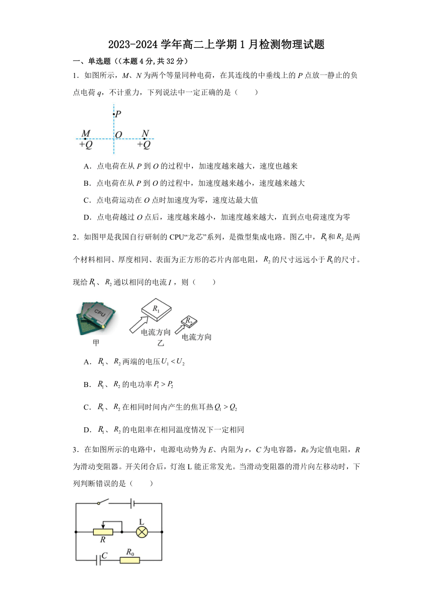 安徽省定远重点中学2023-2024学年高二上学期1月检测物理试题（含解析）