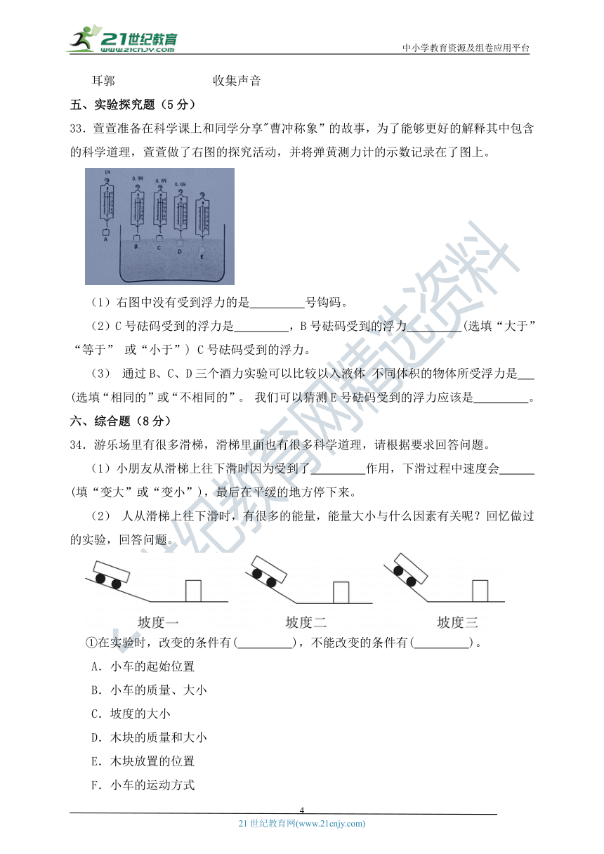 教科版（2017）2023-2024学年四年级科学上册期末检测卷（二）（含详细答案解析）