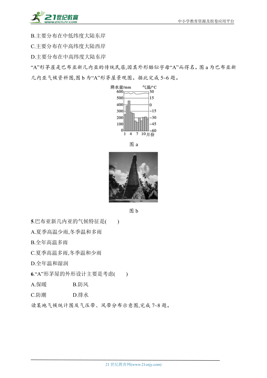 2024浙江专版新教材地理高考第一轮基础练--考点分层练28　气候特征与气候类型判断（含解析）