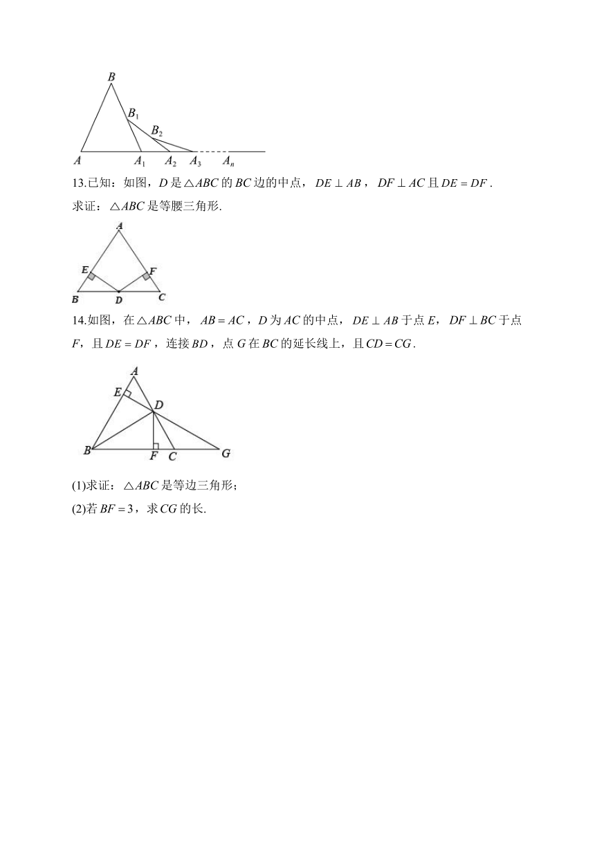 （11）特殊三角形（A卷）——2023-2024学年八年级数学冀教版寒假巧练习（含答案）