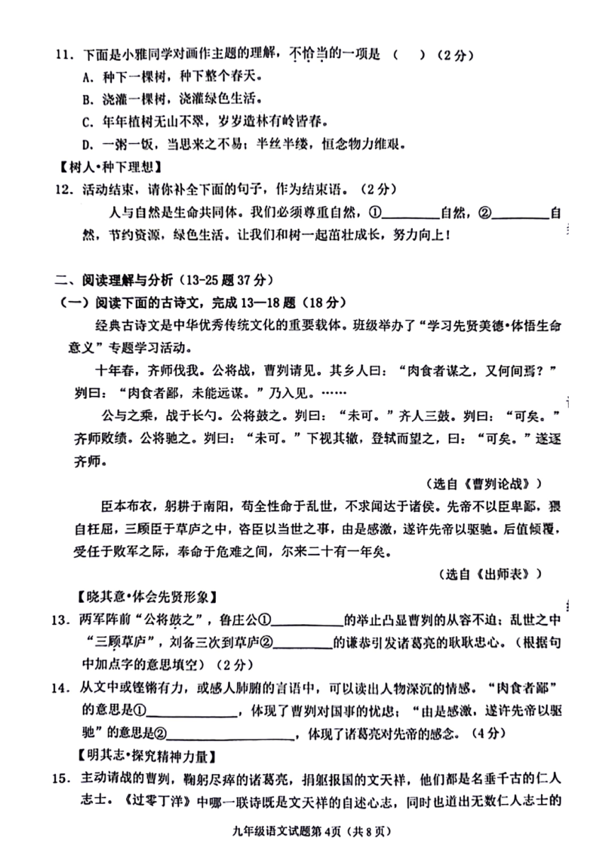 黑龙江省大庆市杜尔伯特蒙古族自治县2023-2024学年九年级上学期期末语文试题（PDF版  含答案）