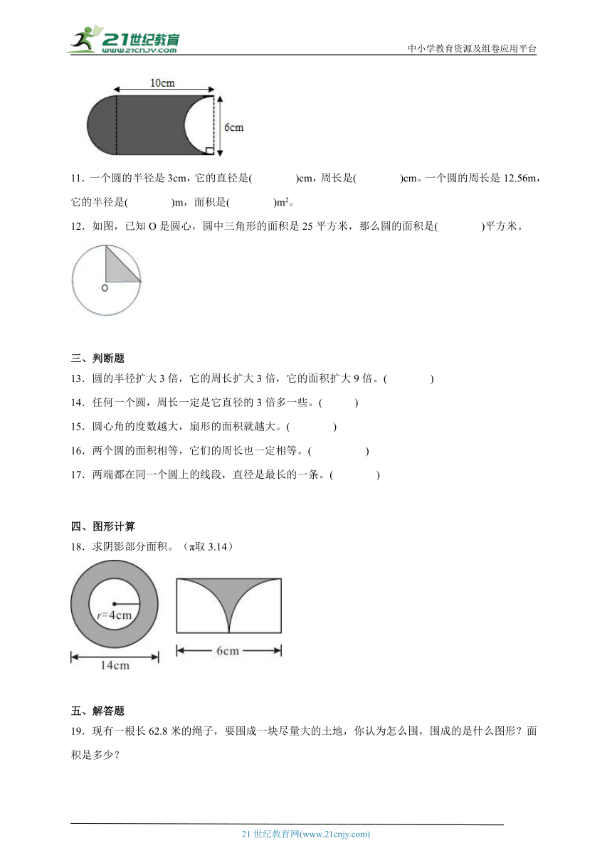 第一单元圆必考题检测卷（单元测试）数学六年级上册北师大版（含答案）