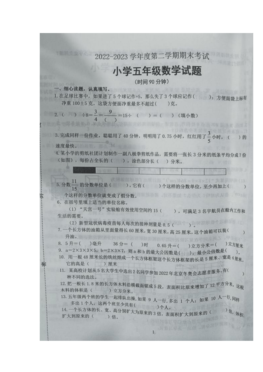山东省潍坊市高新区青岛版2022-2023学年第二学期五年级数学期末考试试题（图片版无答案）