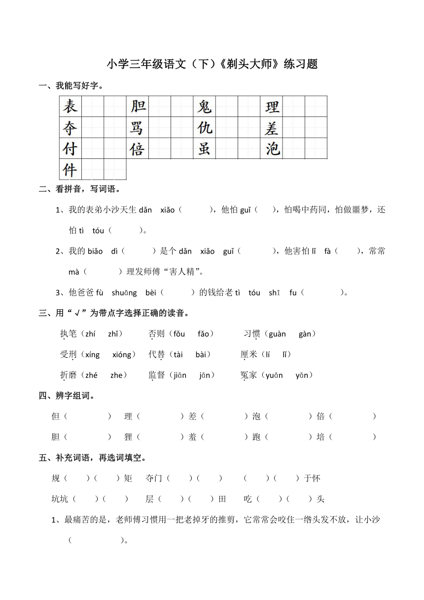 19.《剃头大师》练习题（含答案）