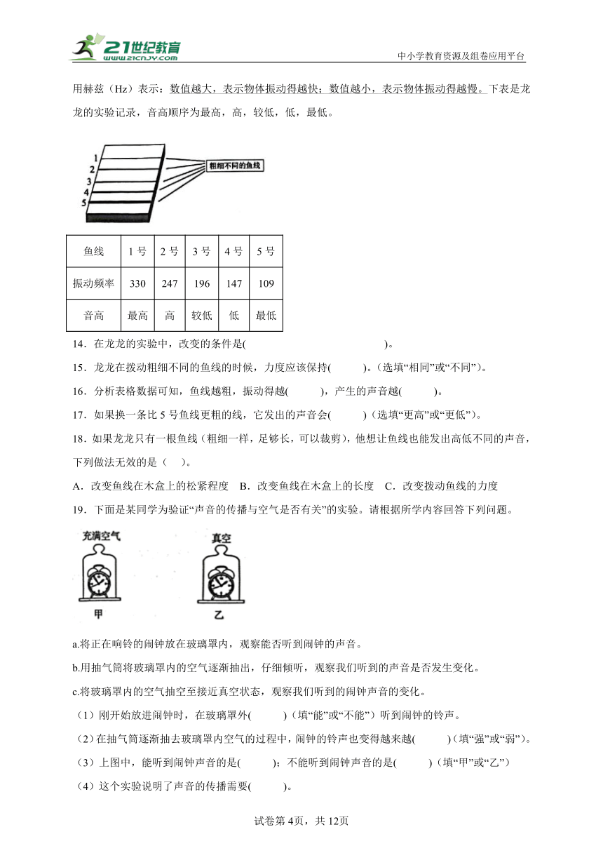 【期末专项】教科版（2017秋）2023-2024学年度四年级上册科学实验题专项训练（含答案）