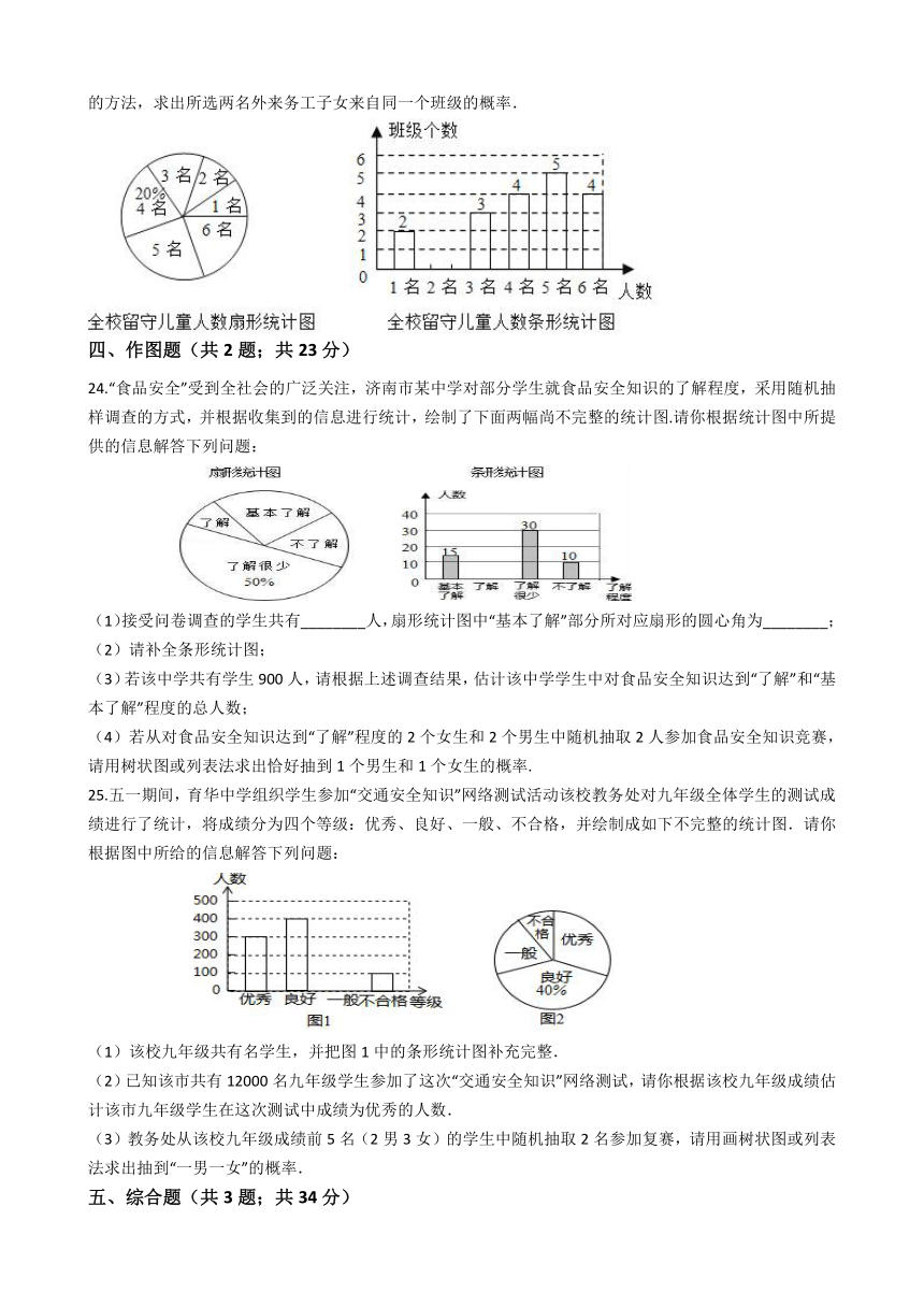 北师大版九年级上册数学第三章 概率的进一步认识 检测试题（含答案）